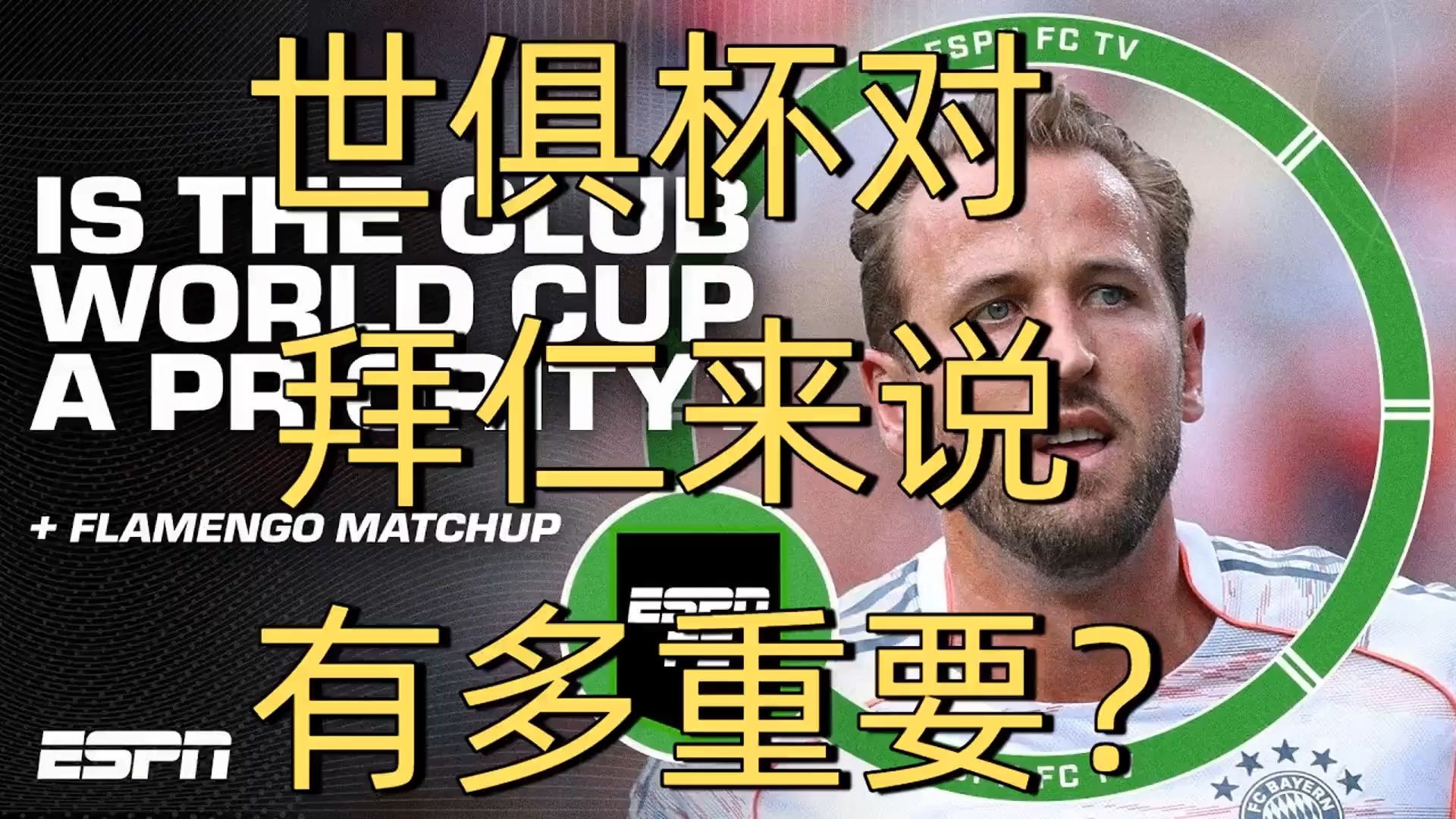 赛地聚焦：世俱杯加时末段热度飙升，芝加哥公牛遗憾出局，话题不断，赛季目标并未改变的简单介绍